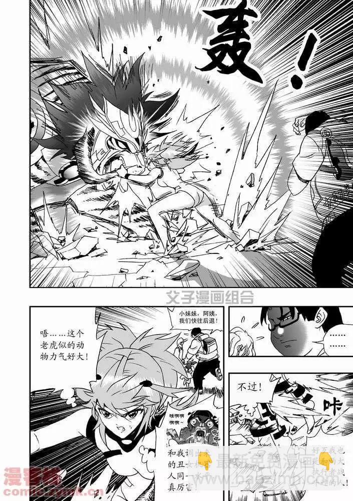 🍘我，女机器人 第22回 第6页