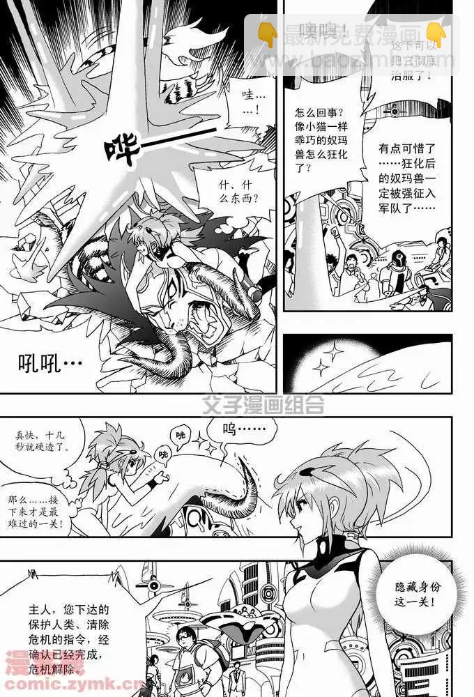 🍘我，女机器人 第22回 第9页