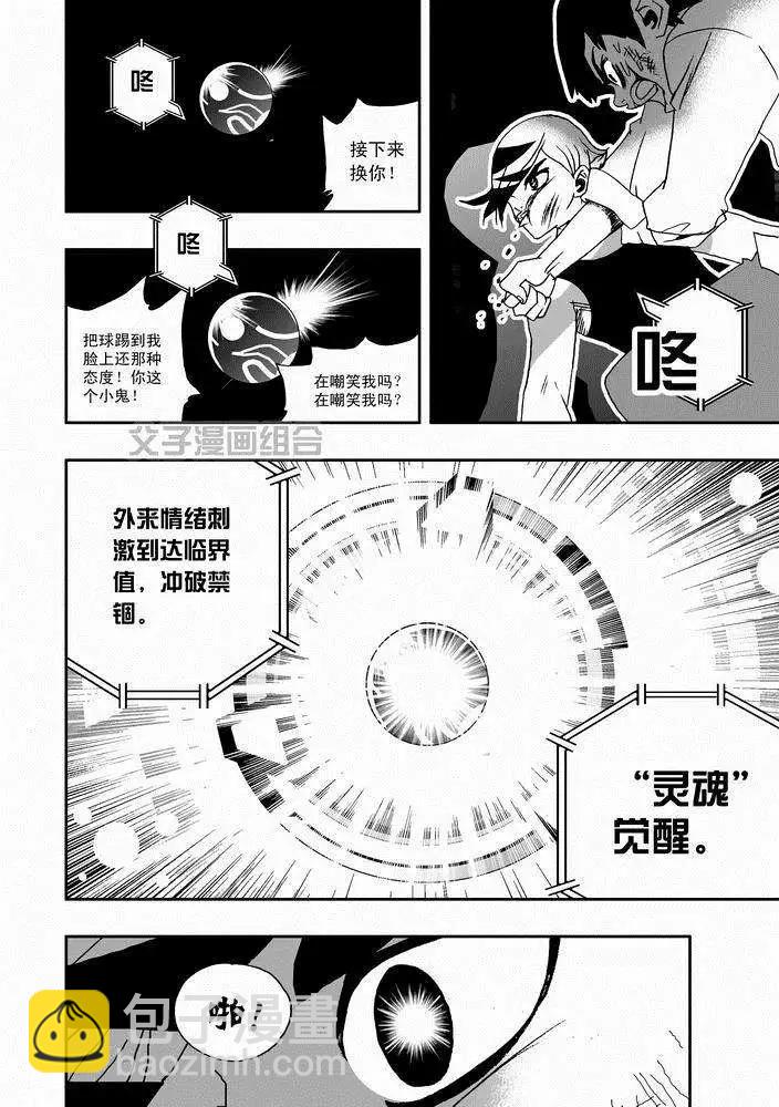 🍘我，女机器人 第24回 首个智能觉醒 第10页