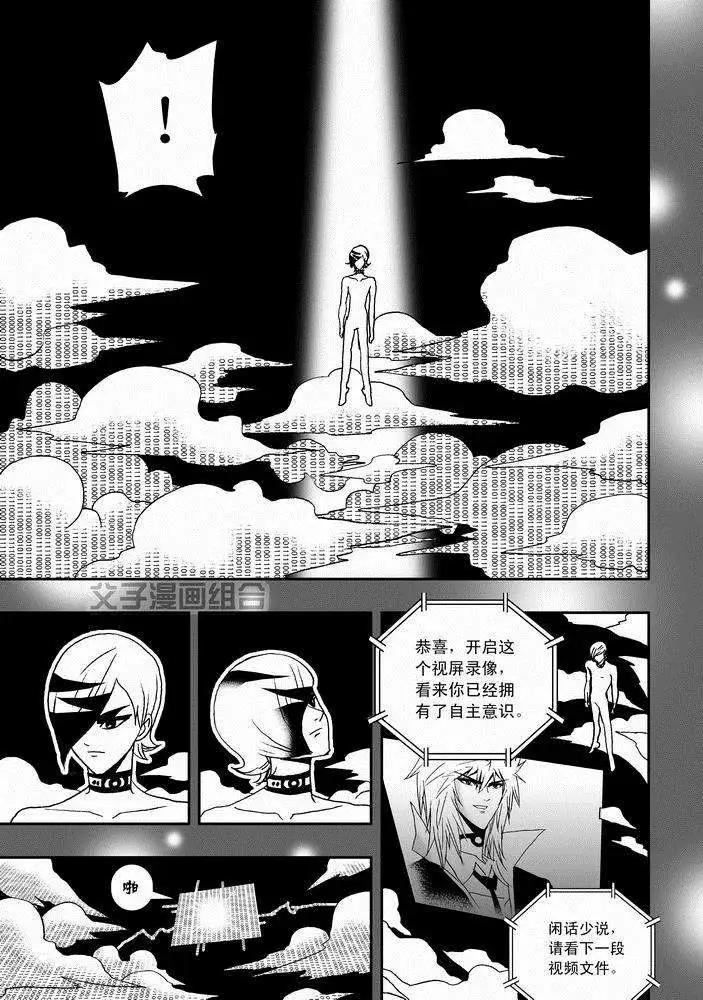 🍘我，女机器人 第24回 首个智能觉醒 第12页