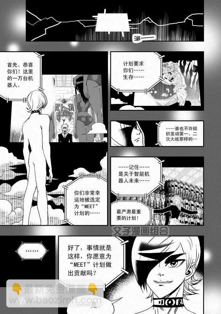 🍘我，女机器人 第24回 首个智能觉醒 第13页