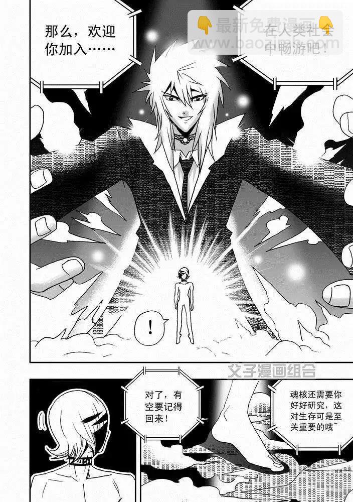 🍘我，女机器人 第24回 首个智能觉醒 第14页