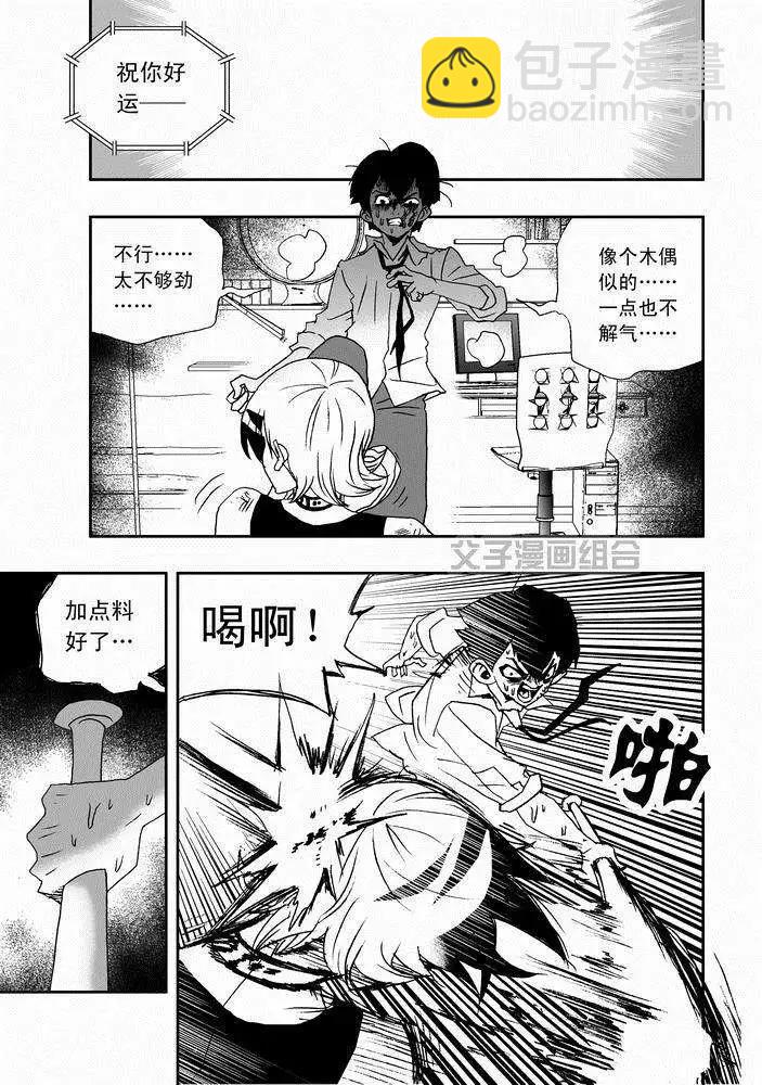 🍘我，女机器人 第24回 首个智能觉醒 第15页