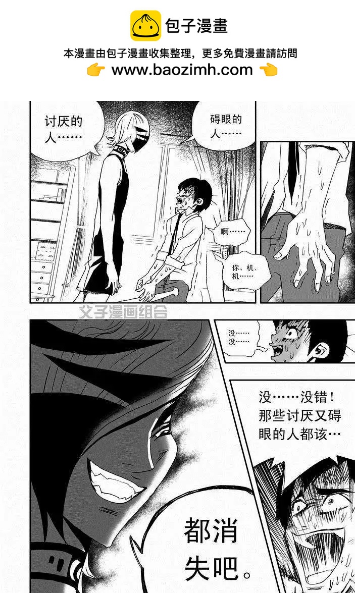 🍘我，女机器人 第24回 首个智能觉醒 第18页
