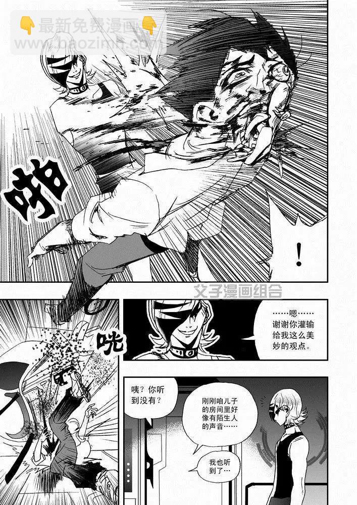 🍘我，女机器人 第24回 首个智能觉醒 第19页