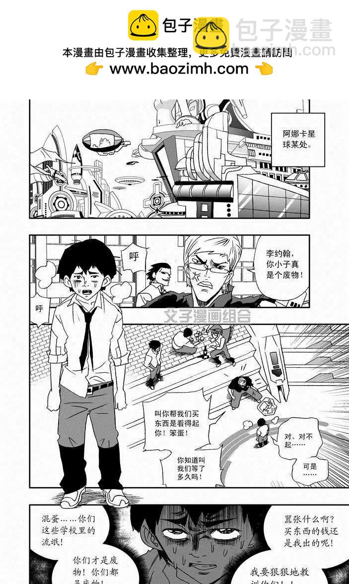 🍘我，女机器人 第24回 首个智能觉醒 第2页
