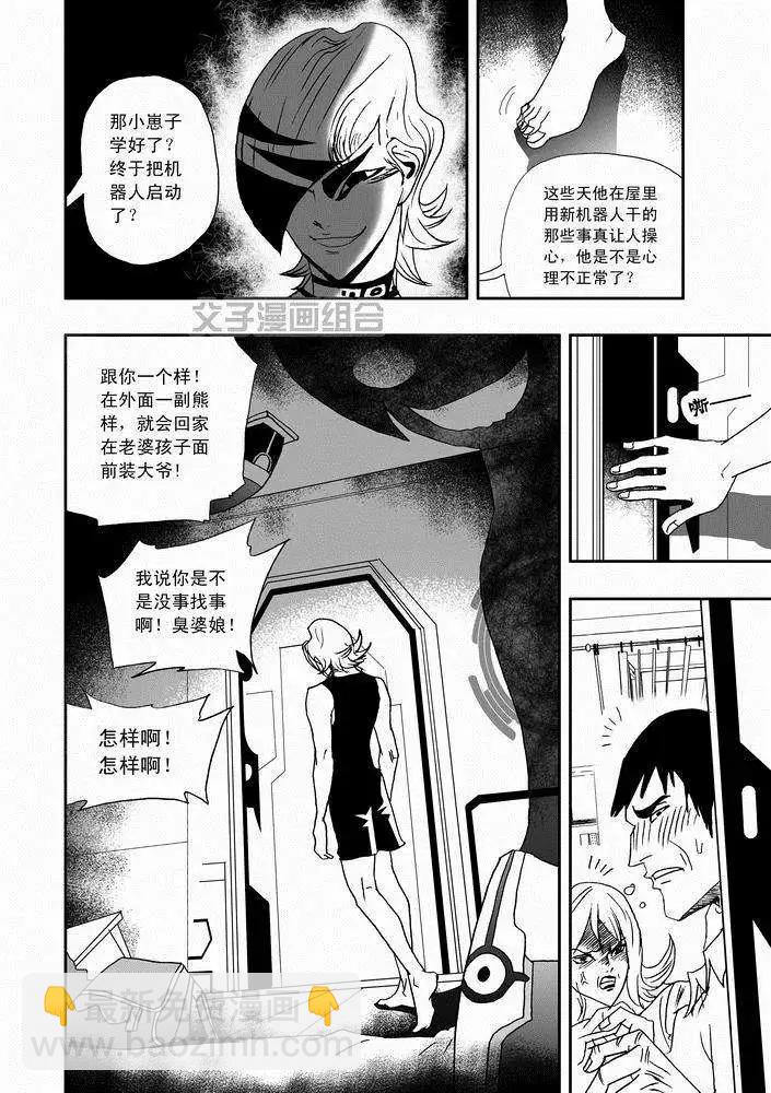 🍘我，女机器人 第24回 首个智能觉醒 第20页