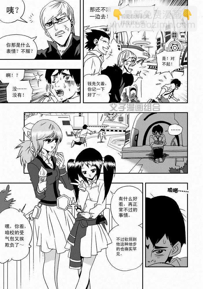 🍘我，女机器人 第24回 首个智能觉醒 第3页