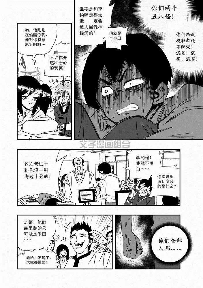 🍘我，女机器人 第24回 首个智能觉醒 第4页