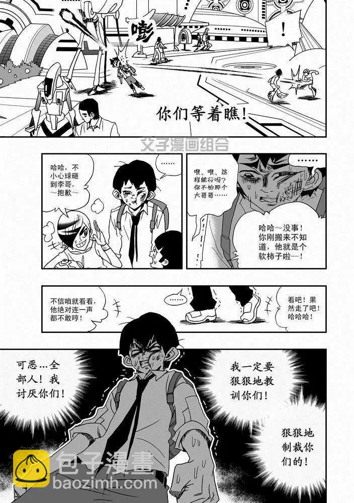 🍘我，女机器人 第24回 首个智能觉醒 第5页