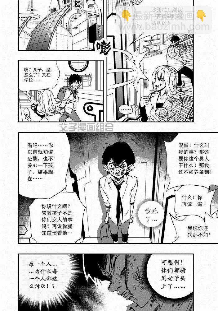 🍘我，女机器人 第24回 首个智能觉醒 第6页