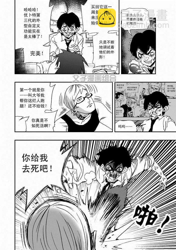 🍘我，女机器人 第24回 首个智能觉醒 第8页