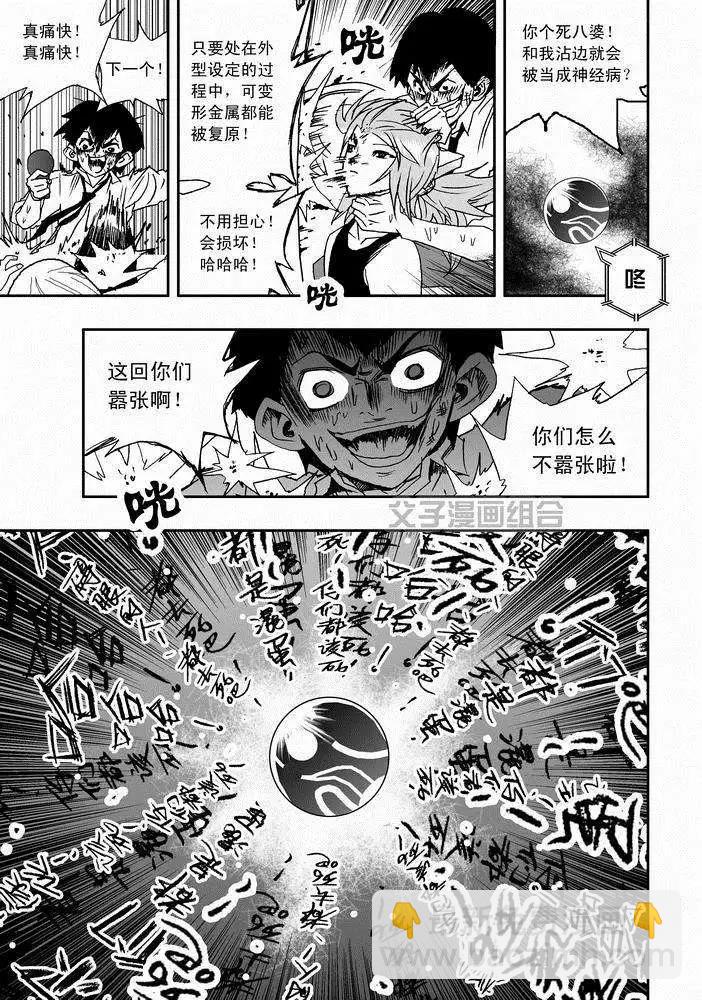 🍘我，女机器人 第24回 首个智能觉醒 第9页