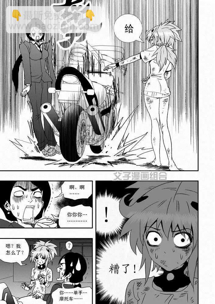 🍘我，女机器人 第26回 停车 能源匣给我留下 第11页