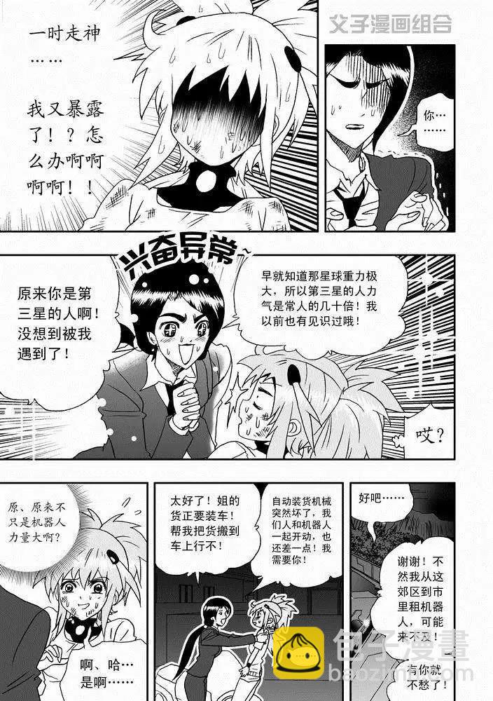 🍘我，女机器人 第26回 停车 能源匣给我留下 第13页