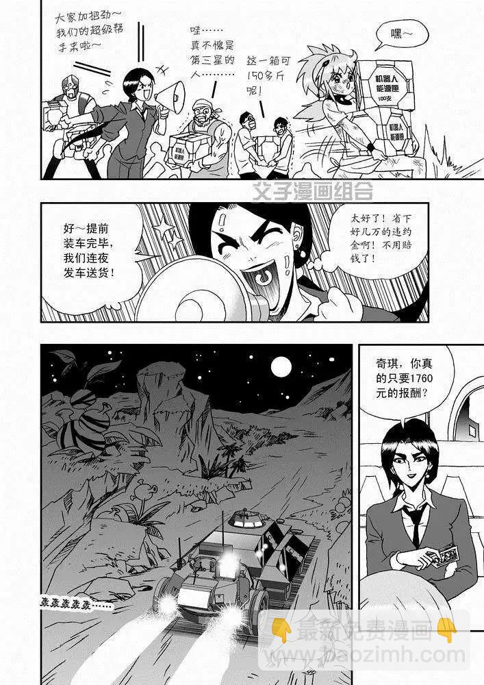 🍘我，女机器人 第26回 停车 能源匣给我留下 第14页