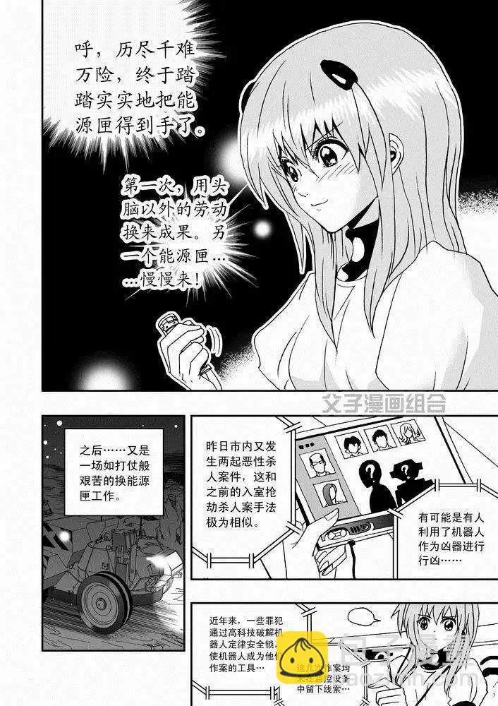 🍘我，女机器人 第26回 停车 能源匣给我留下 第16页
