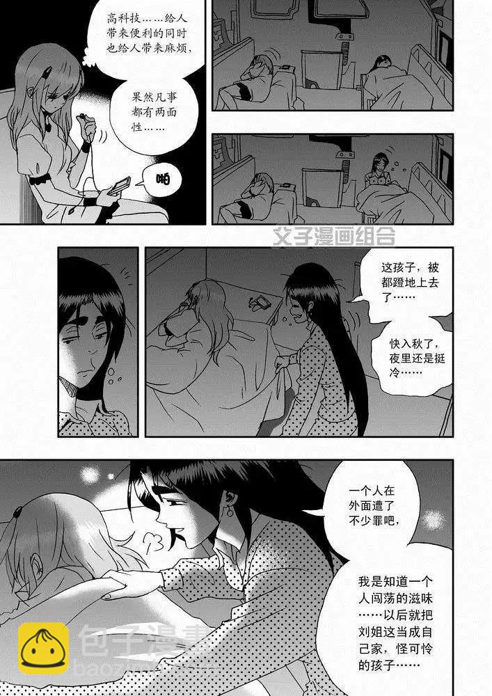 🍘我，女机器人 第26回 停车 能源匣给我留下 第17页