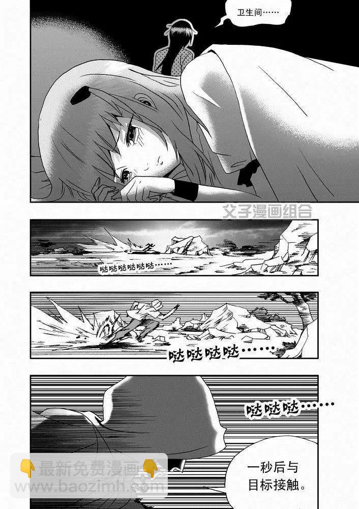 🍘我，女机器人 第26回 停车 能源匣给我留下 第18页