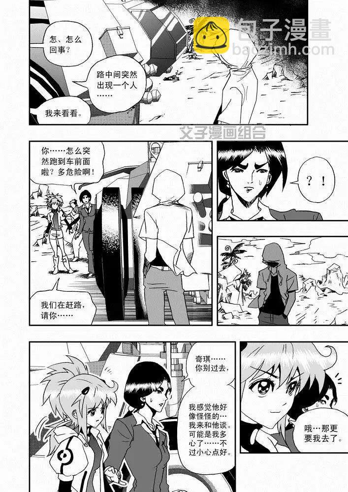🍘我，女机器人 第26回 停车 能源匣给我留下 第20页