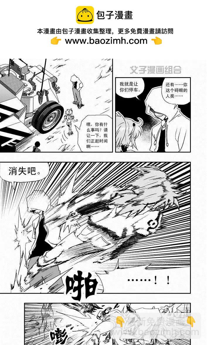 🍘我，女机器人 第26回 停车 能源匣给我留下 第21页
