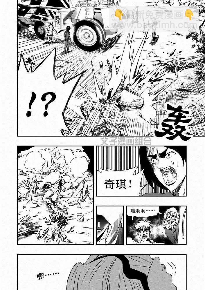 🍘我，女机器人 第26回 停车 能源匣给我留下 第22页