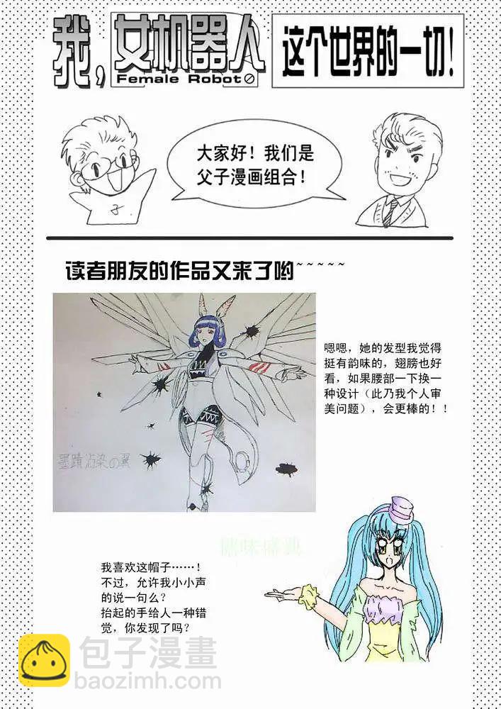 🍘我，女机器人 第26回 停车 能源匣给我留下 第24页