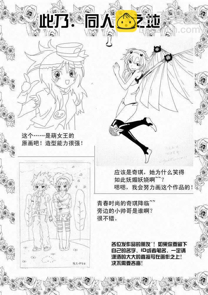🍘我，女机器人 第26回 停车 能源匣给我留下 第25页