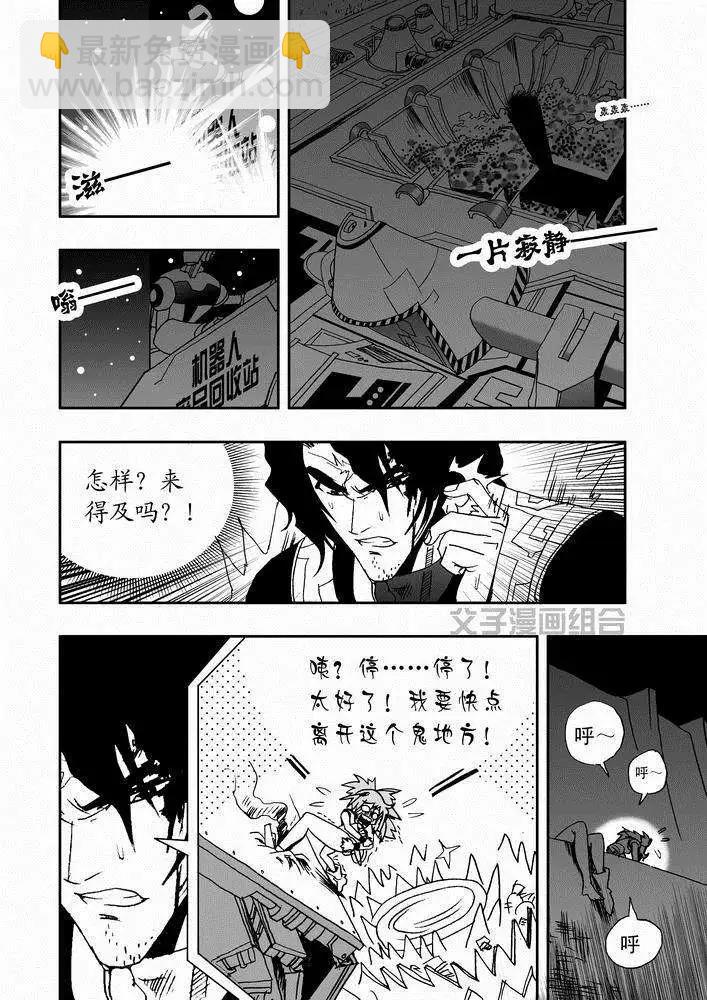 🍘我，女机器人 第26回 停车 能源匣给我留下 第4页