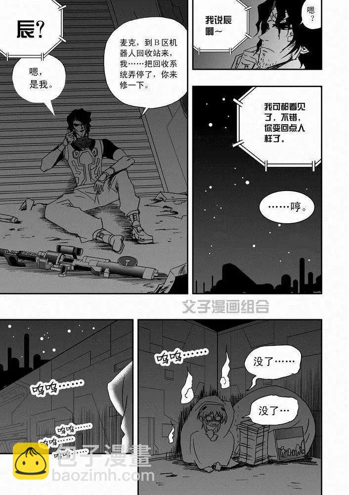 🍘我，女机器人 第26回 停车 能源匣给我留下 第5页