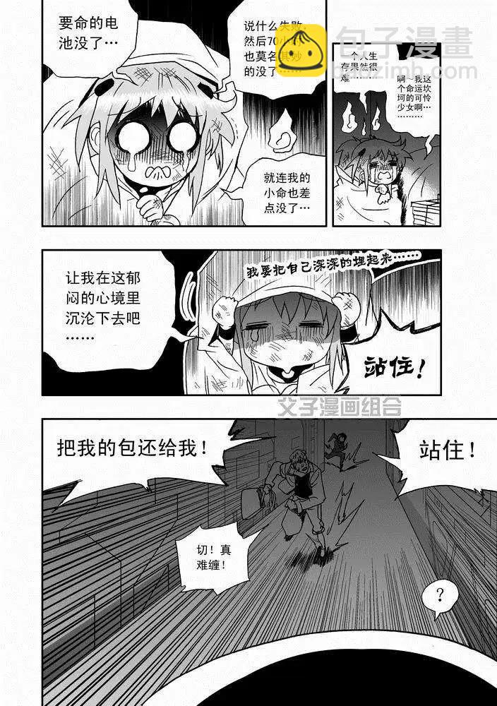 🍘我，女机器人 第26回 停车 能源匣给我留下 第6页