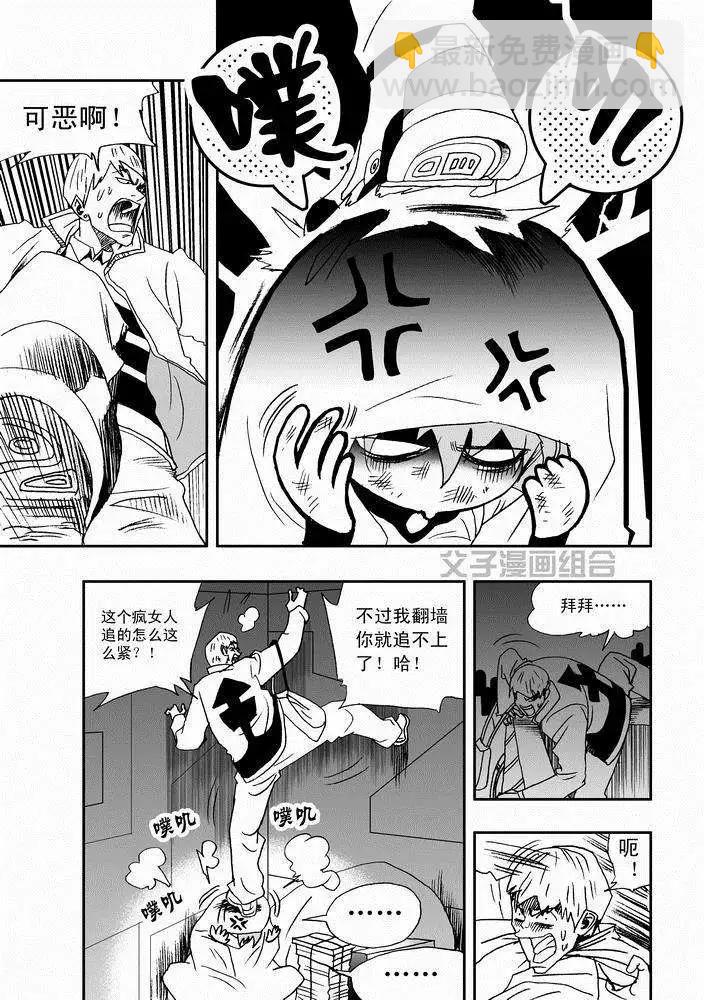 🍘我，女机器人 第26回 停车 能源匣给我留下 第7页