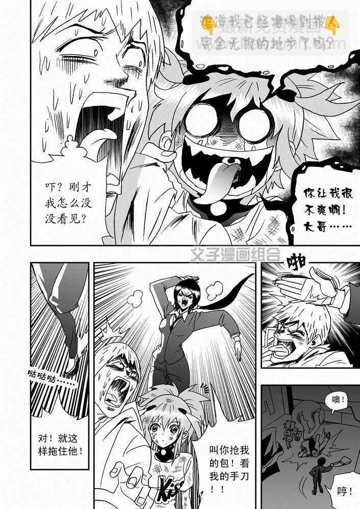 🍘我，女机器人 第26回 停车 能源匣给我留下 第8页
