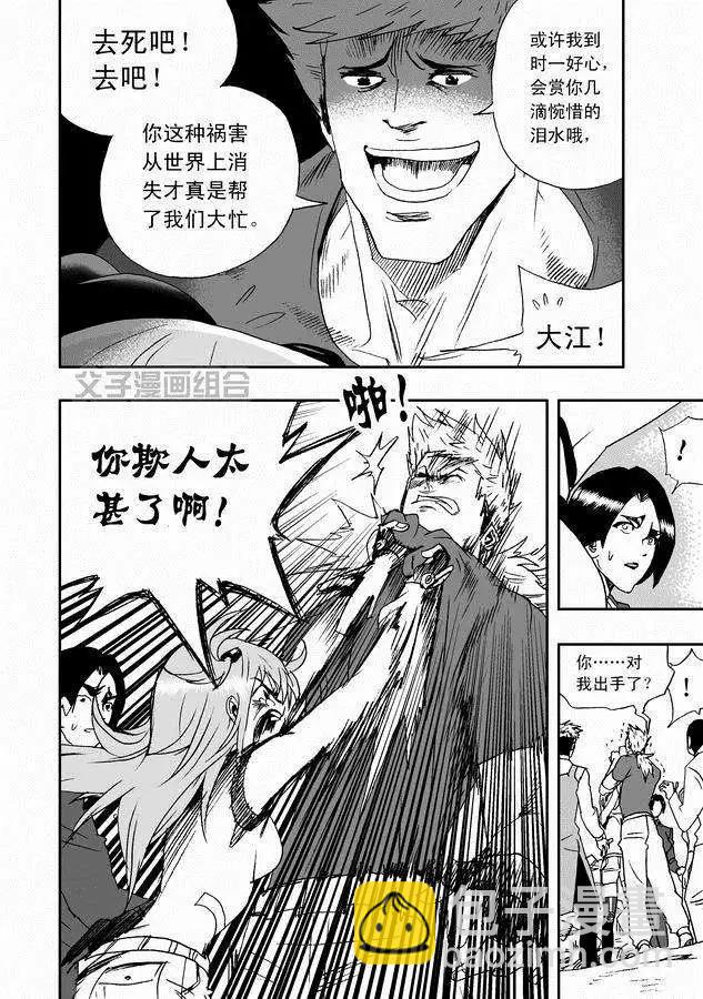 🍘我，女机器人 第30回 奇琪，你的真面目 第10页