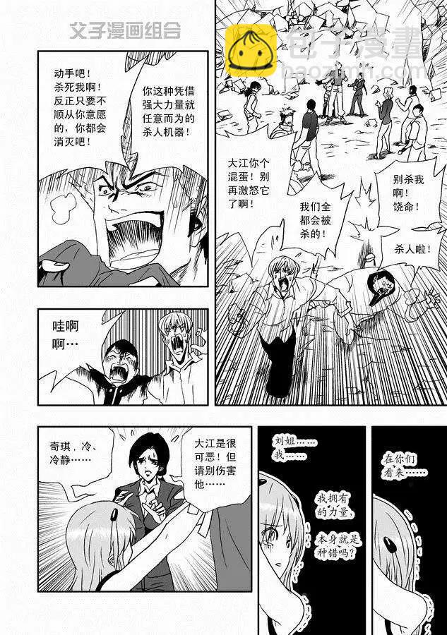 🍘我，女机器人 第30回 奇琪，你的真面目 第12页