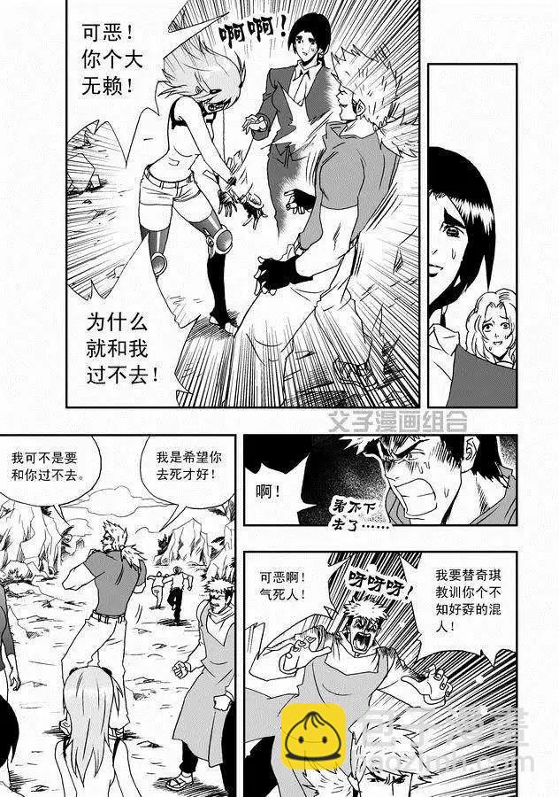 🍘我，女机器人 第30回 奇琪，你的真面目 第13页