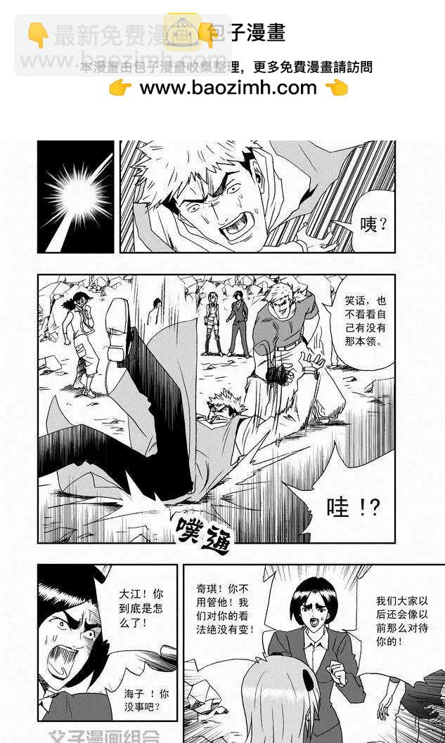 🍘我，女机器人 第30回 奇琪，你的真面目 第14页