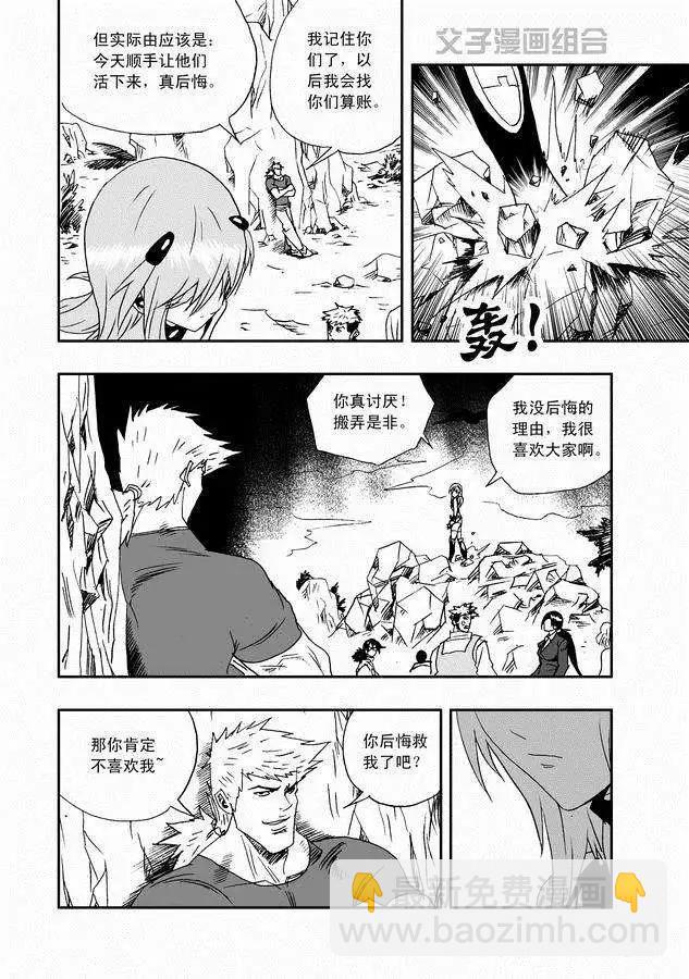 🍘我，女机器人 第30回 奇琪，你的真面目 第16页