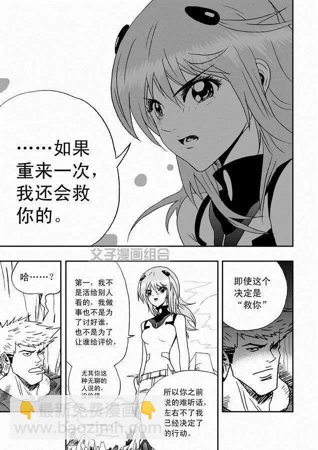 🍘我，女机器人 第30回 奇琪，你的真面目 第17页
