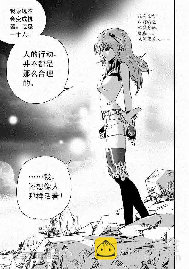 🍘我，女机器人 第30回 奇琪，你的真面目 第19页