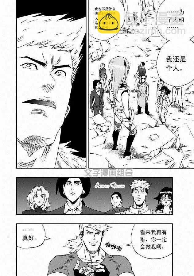 🍘我，女机器人 第30回 奇琪，你的真面目 第20页