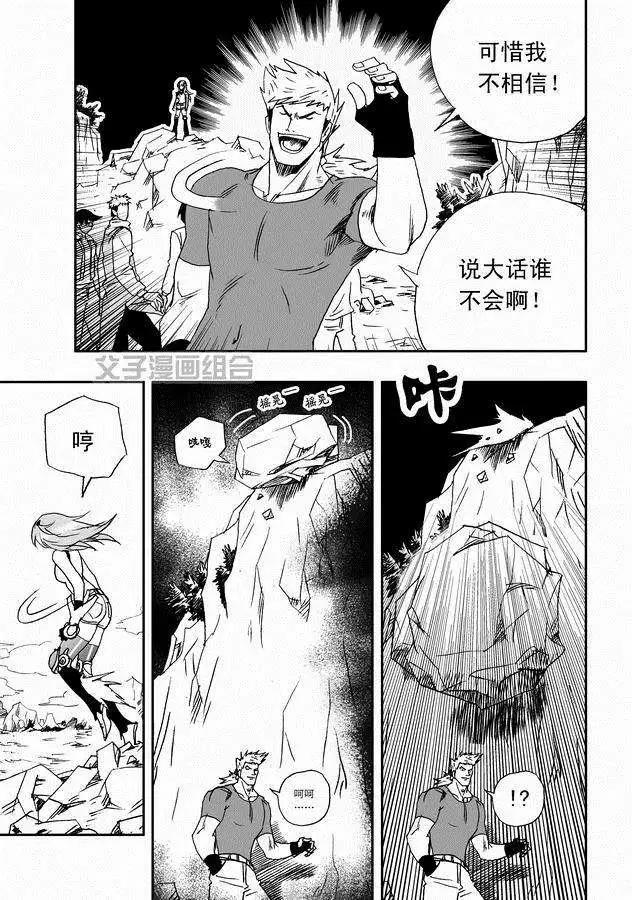 🍘我，女机器人 第30回 奇琪，你的真面目 第21页