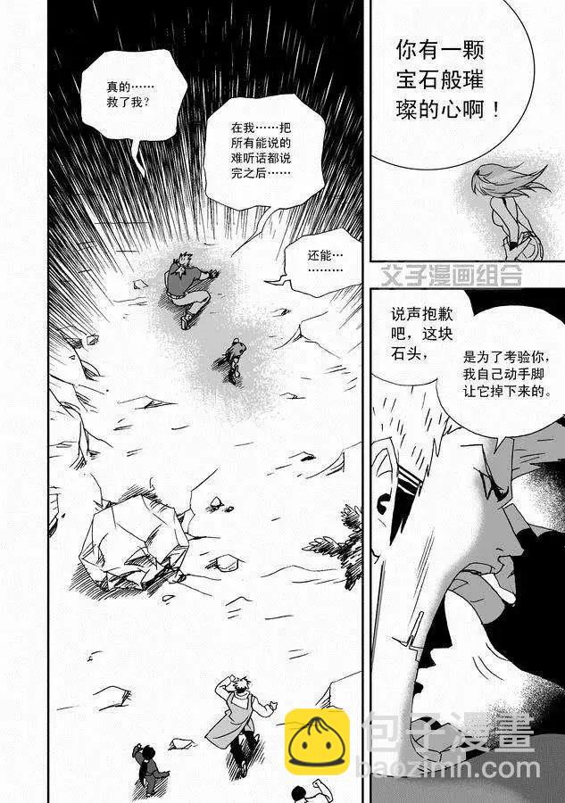 🍘我，女机器人 第30回 奇琪，你的真面目 第24页