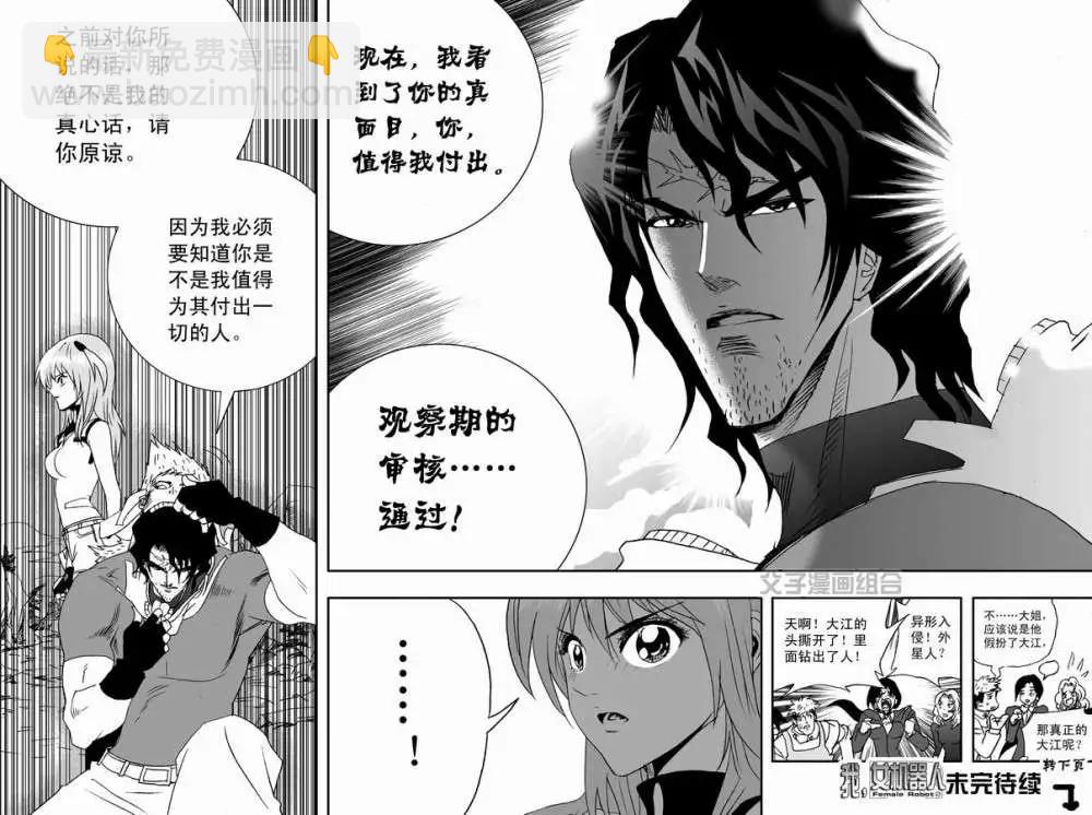 🍘我，女机器人 第30回 奇琪，你的真面目 第25页