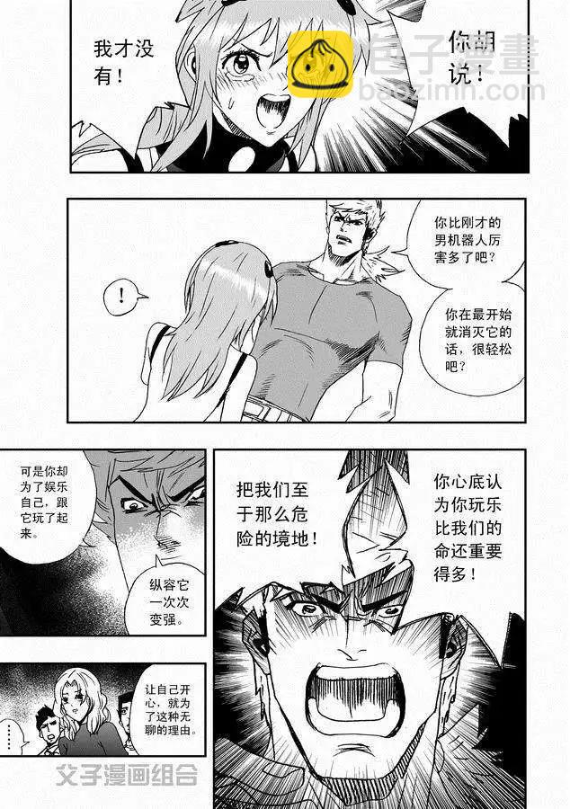 🍘我，女机器人 第30回 奇琪，你的真面目 第7页