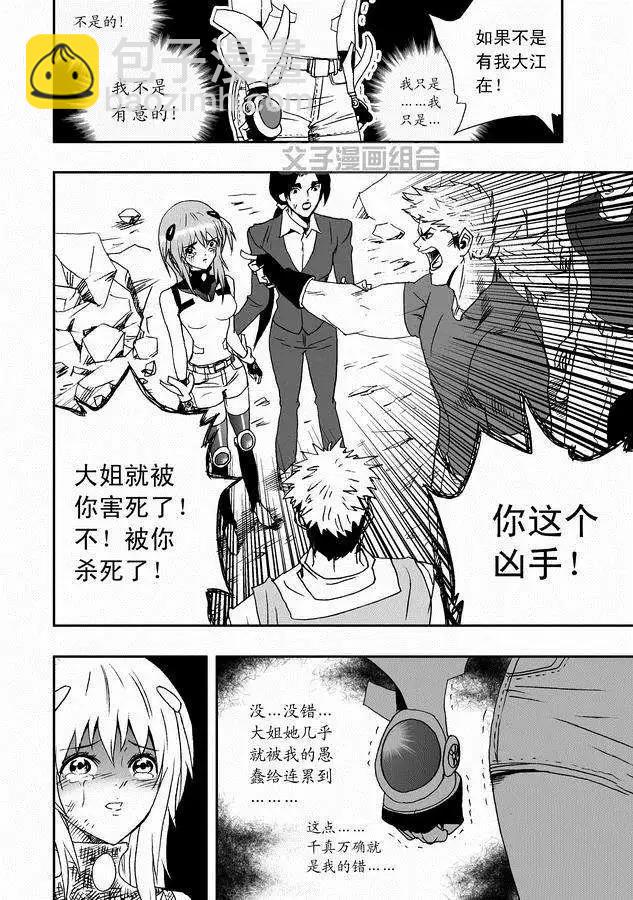 🍘我，女机器人 第30回 奇琪，你的真面目 第8页