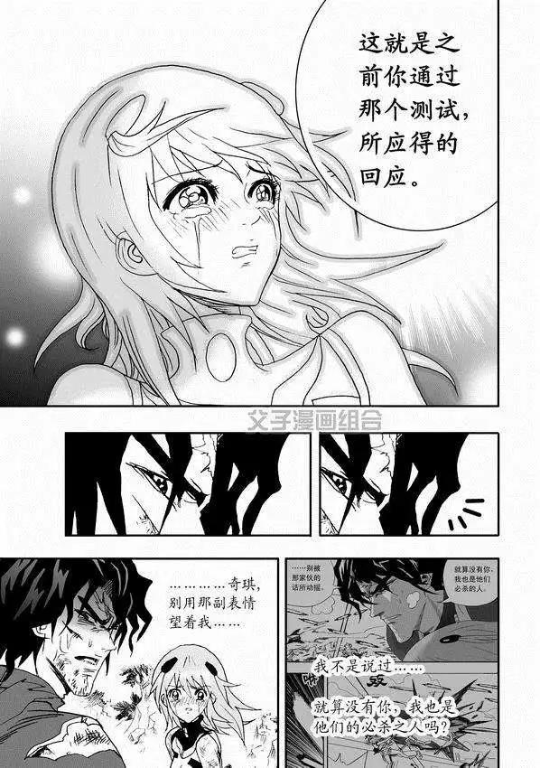 🍘我，女机器人 第33回 故人来 第10页