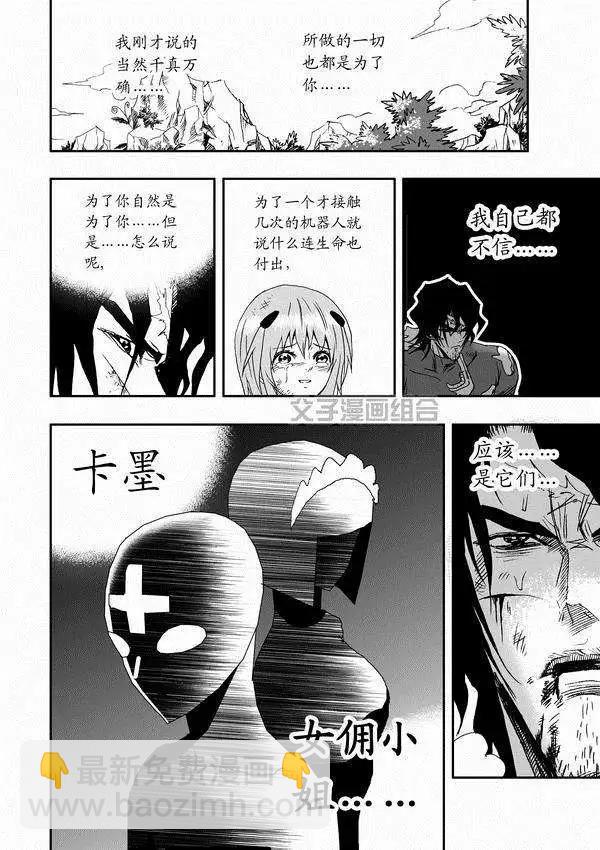 🍘我，女机器人 第33回 故人来 第11页