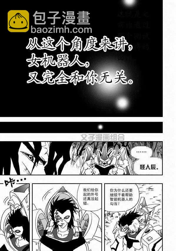 🍘我，女机器人 第33回 故人来 第12页