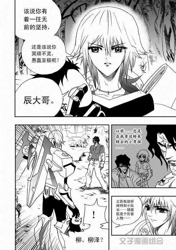 🍘我，女机器人 第33回 故人来 第13页
